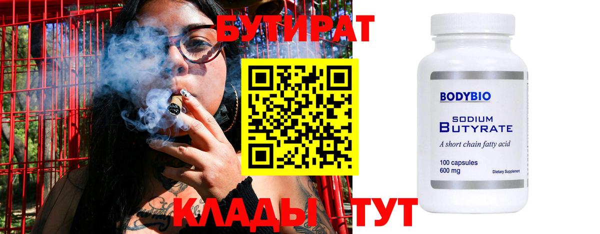 Бутират буратино  Вход с VPN  Чебаркуль 