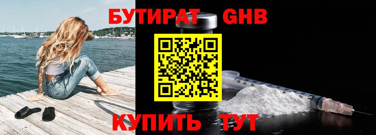 Бутират оксибутират Чебаркуль