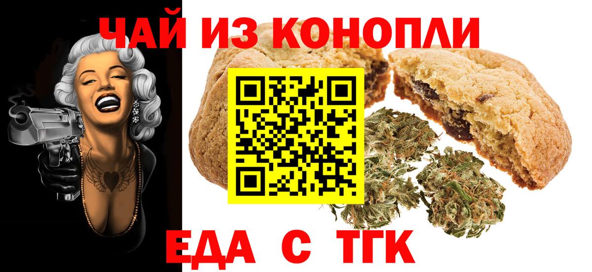 Чебаркуль  Cannafood конопля  Вход с VPN 