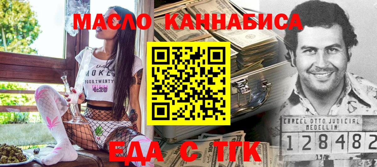 Еда ТГК конопля Чебаркуль
