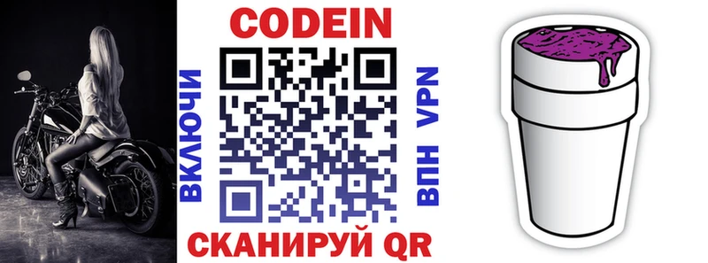 Codein Purple Drank Чебаркуль