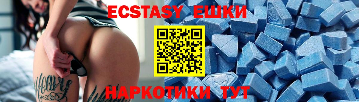 Экстази 280 MDMA  ЭКСТАЗИ ешки  наркота  ЭКСТАЗИ  Чебаркуль  маркетплейс телеграм  Вход с VPN 