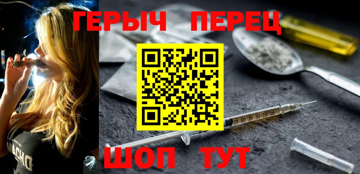 Героин хмурый Чебаркуль