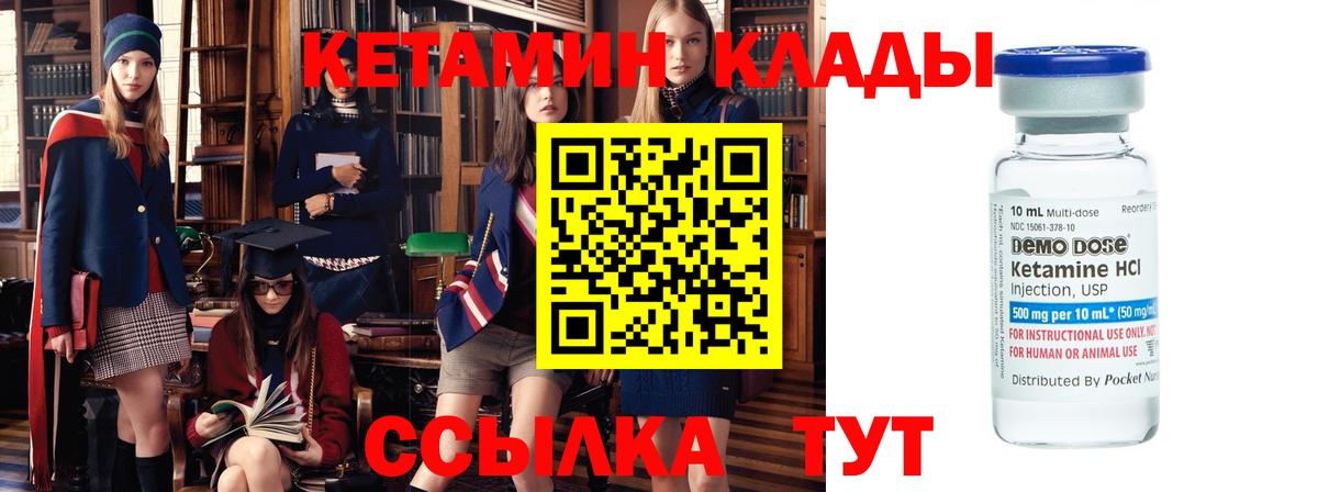 Кетамин ketamine Чебаркуль