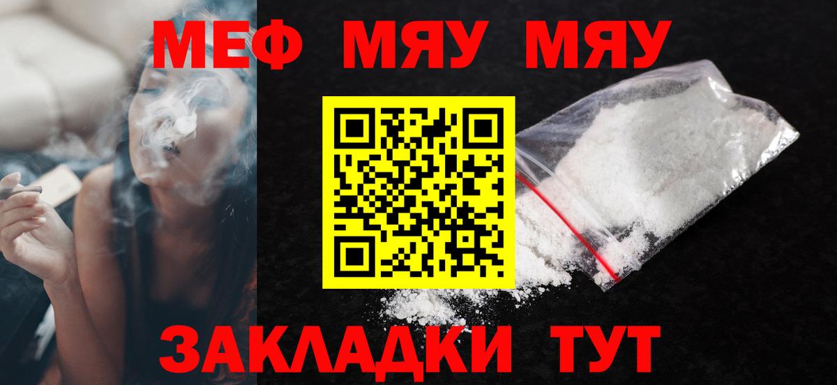 Мефедрон  Мефедрон  Вход с VPN  Меф кристаллы  Чебаркуль  Мефедрон мука 