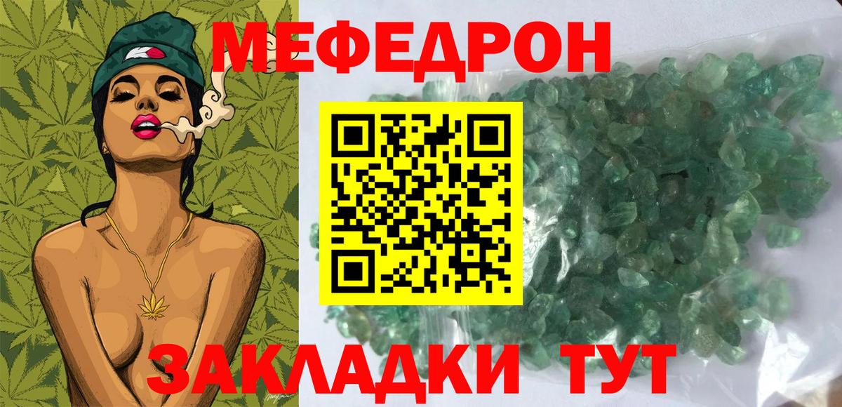 Мефедрон Чебаркуль