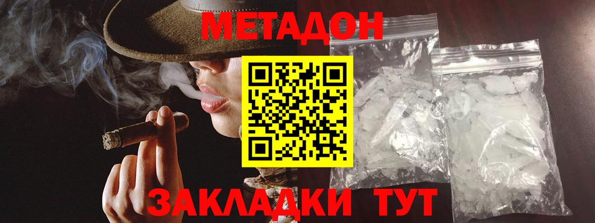 Метадон methadone  МЕТАДОН мёд  Чебаркуль  Вход с VPN 