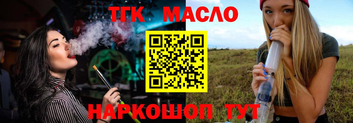 ТГК THC oil  Дистиллят ТГК гашишное масло  Вход с VPN  Чебаркуль 